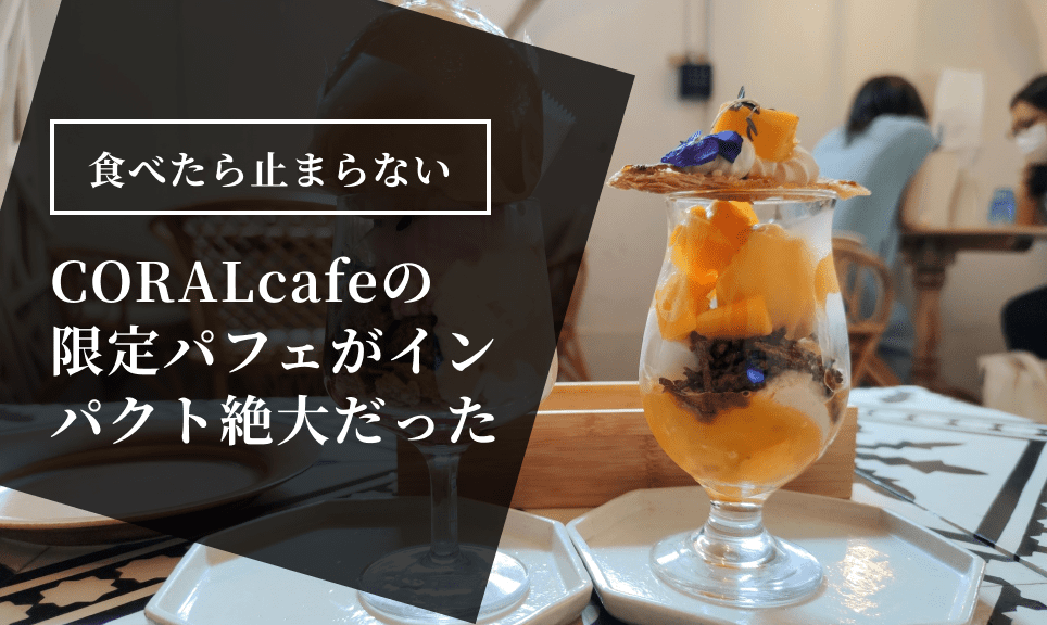 coralcafeサムネイル
