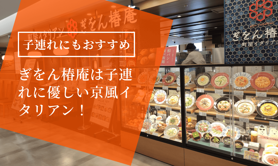 平塚 ぎをん椿庵ラスカ平塚 は子連れにもありがたい和風イタリアンレストラン 西湘コネクト